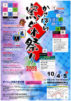 窯ぐれ祭り２００８