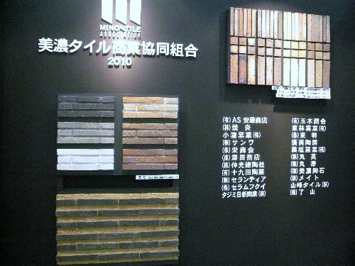 美濃タイル商業協同組合1