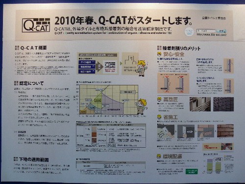 全国タイル工業組合1